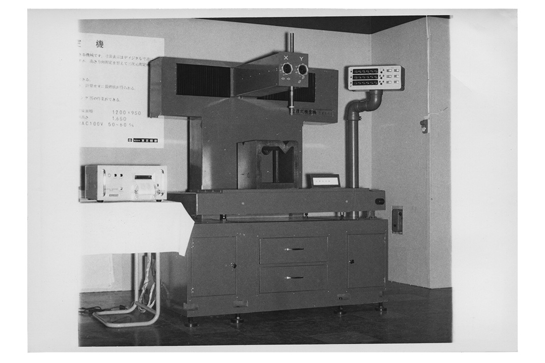 日本初の三次元座標測定機「DCM-600A」を開発